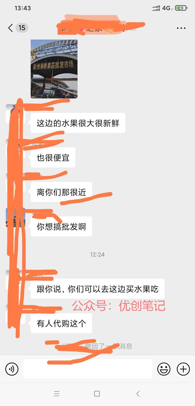  水果代购社群挺有搞头，…#情报-搞钱线报📢论坛-网创交流-优创圈